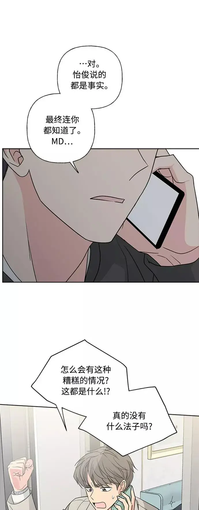 漫画《我的妈妈是校花》第89话第8张图