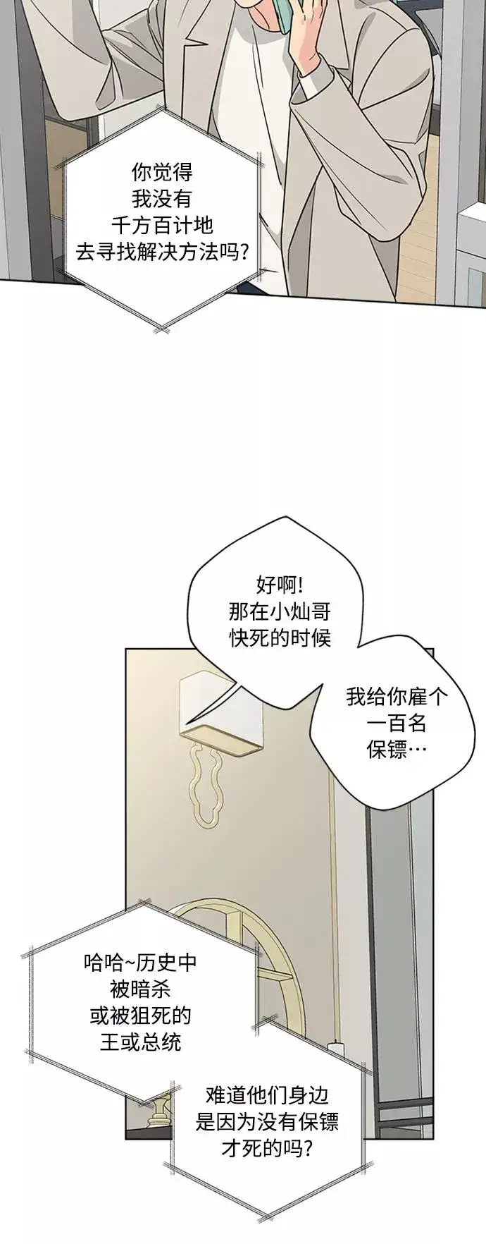 漫画《我的妈妈是校花》第89话第9张图