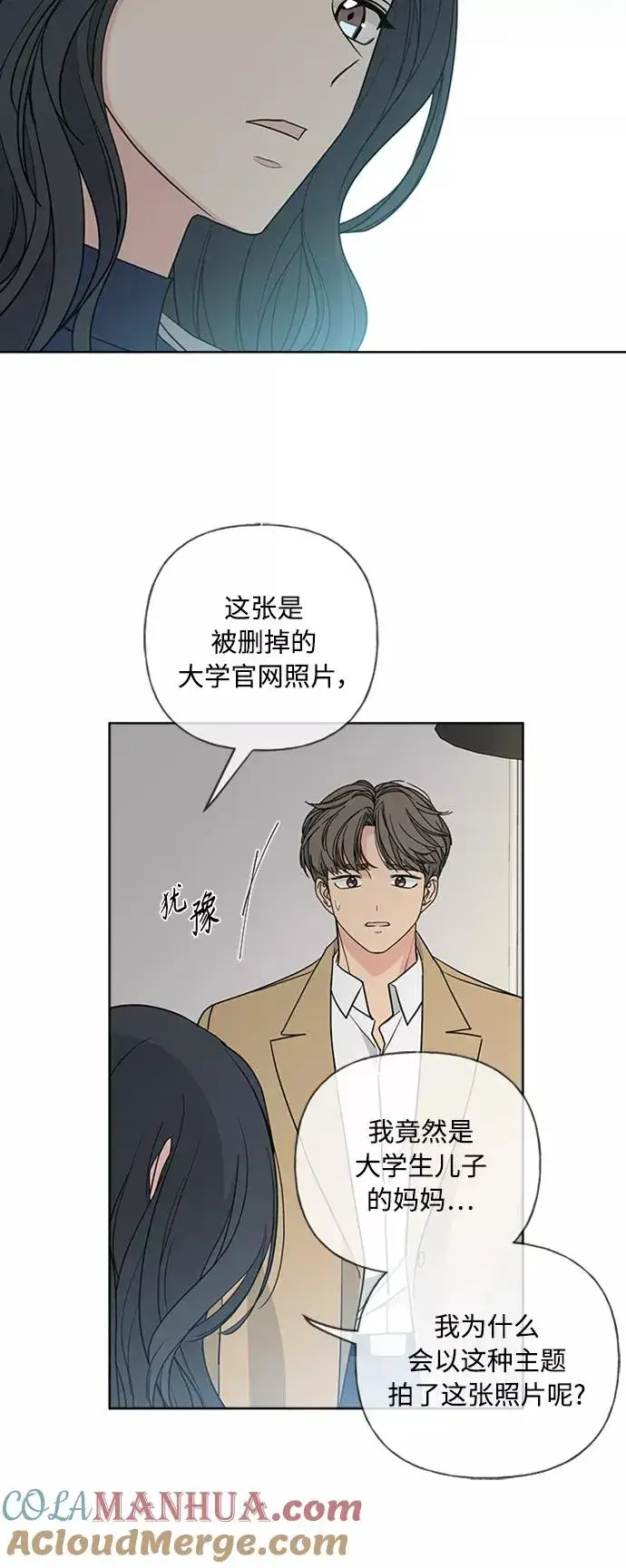 漫画《我的妈妈是校花》第90话第13张图