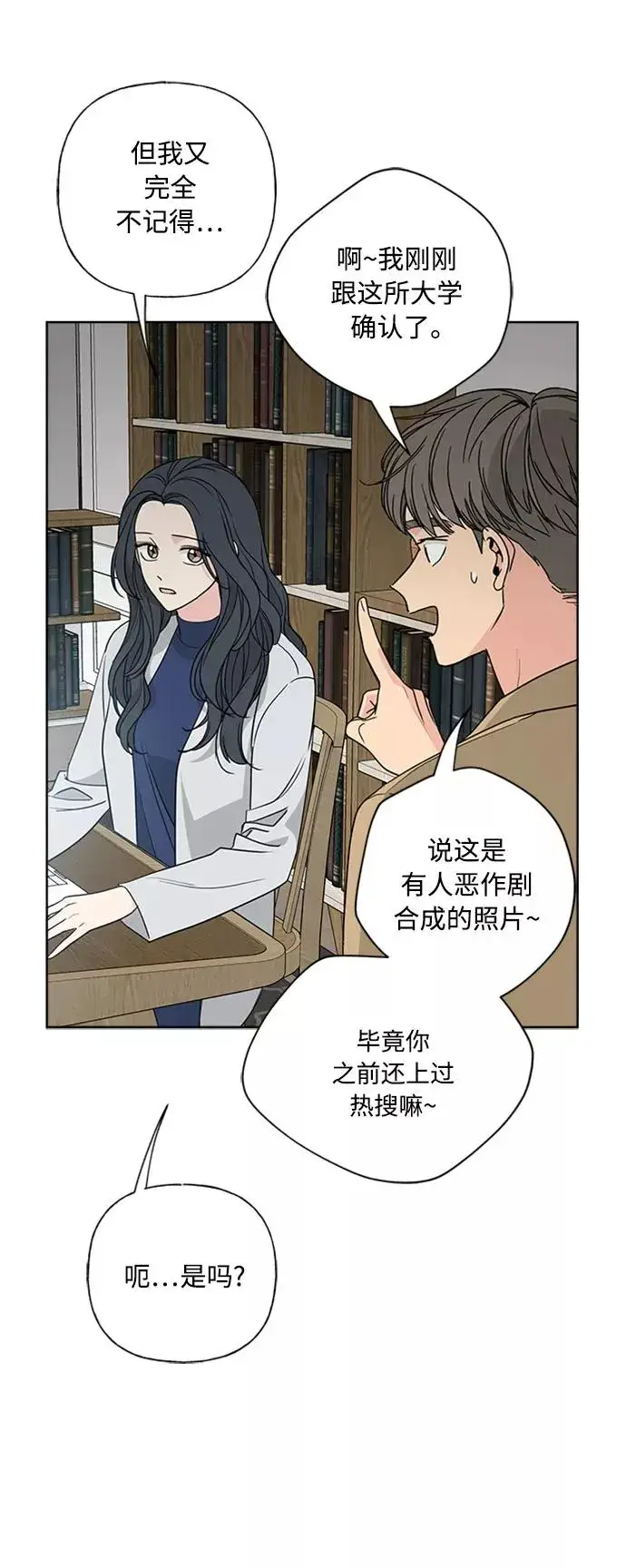 漫画《我的妈妈是校花》第90话第14张图