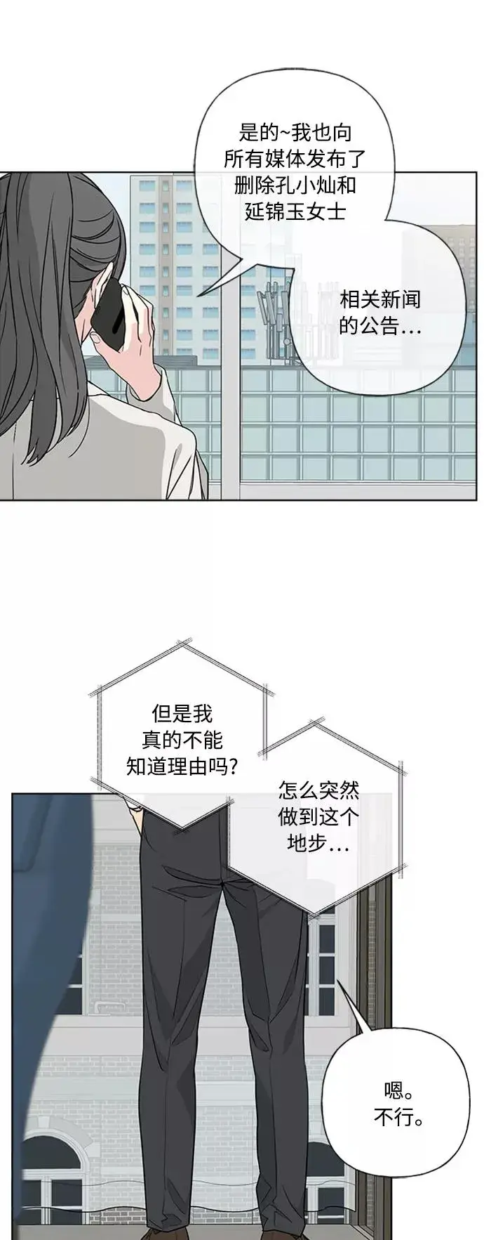 漫画《我的妈妈是校花》第90话第18张图