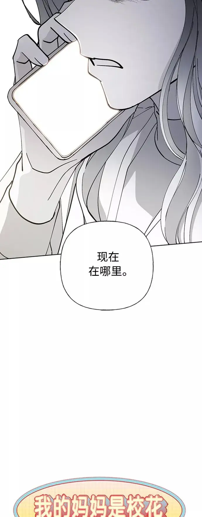 漫画《我的妈妈是校花》第90话第2张图