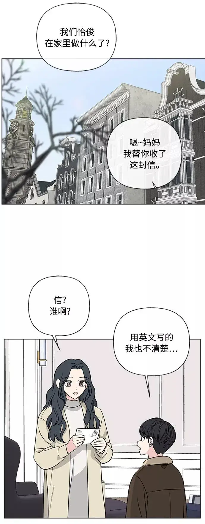 漫画《我的妈妈是校花》第90话第21张图