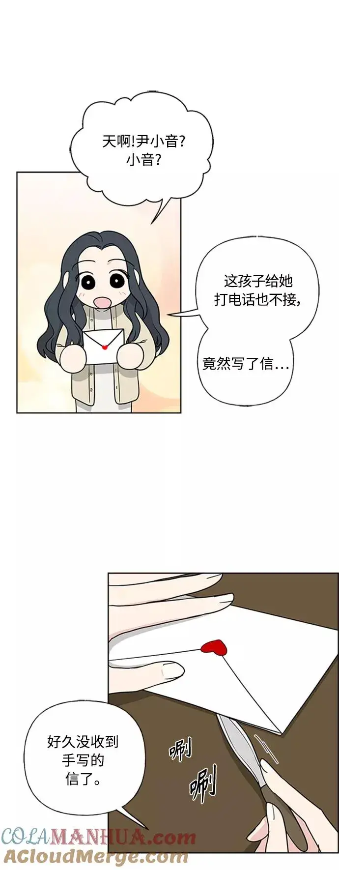 漫画《我的妈妈是校花》第90话第22张图