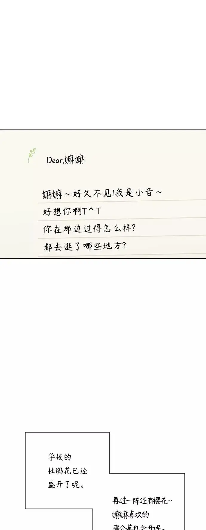 漫画《我的妈妈是校花》第90话第23张图