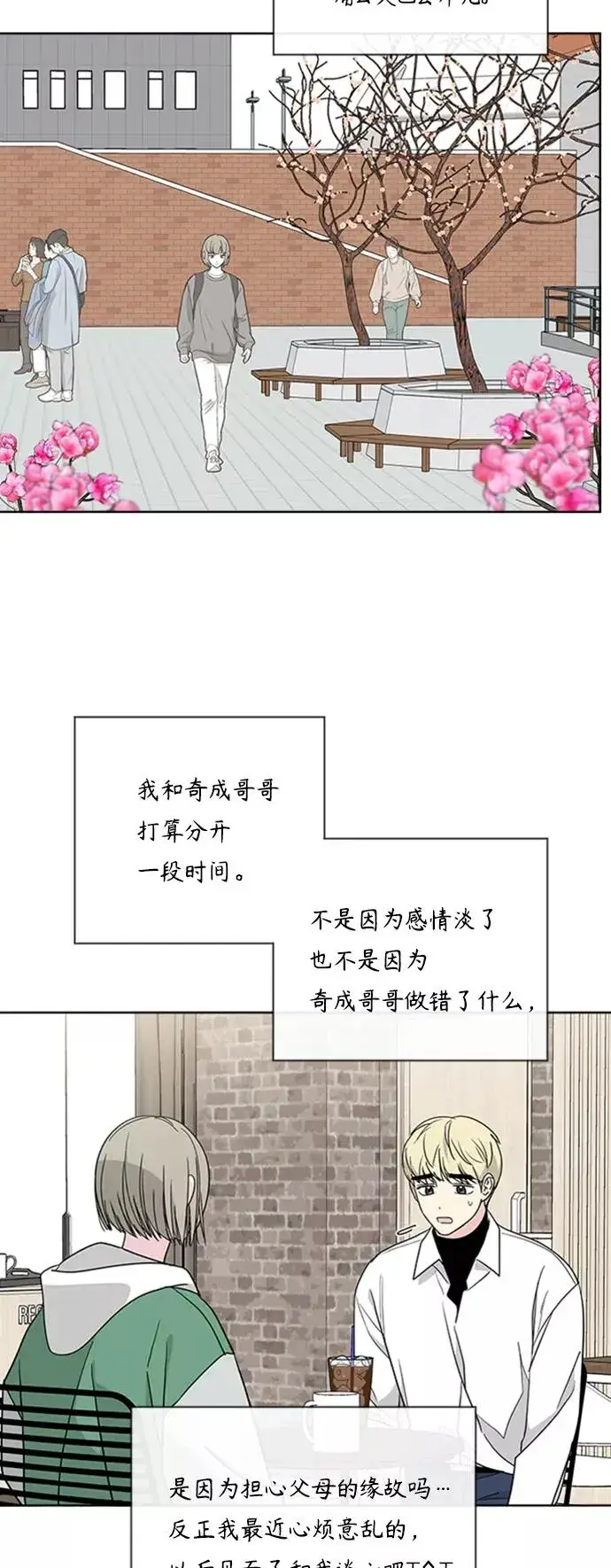 漫画《我的妈妈是校花》第90话第24张图
