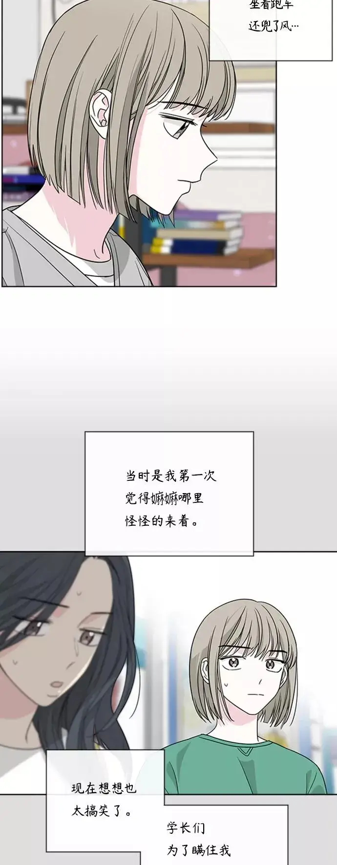 漫画《我的妈妈是校花》第90话第26张图
