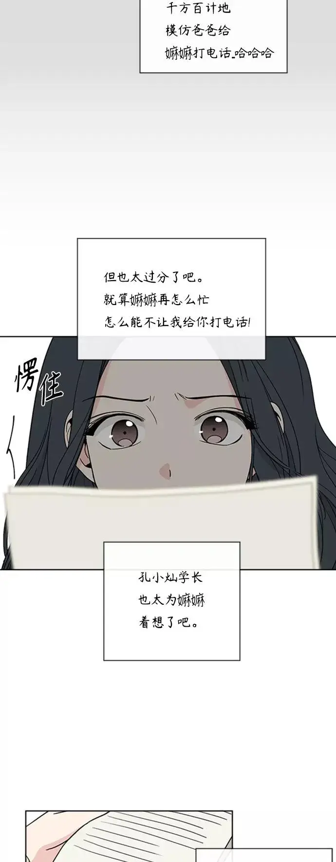 漫画《我的妈妈是校花》第90话第27张图