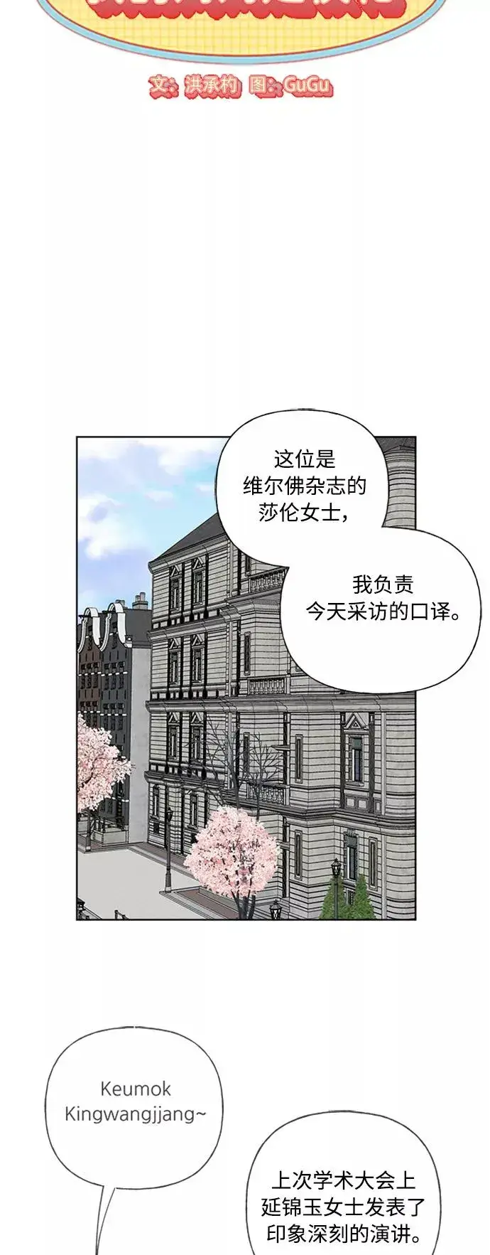 漫画《我的妈妈是校花》第90话第3张图
