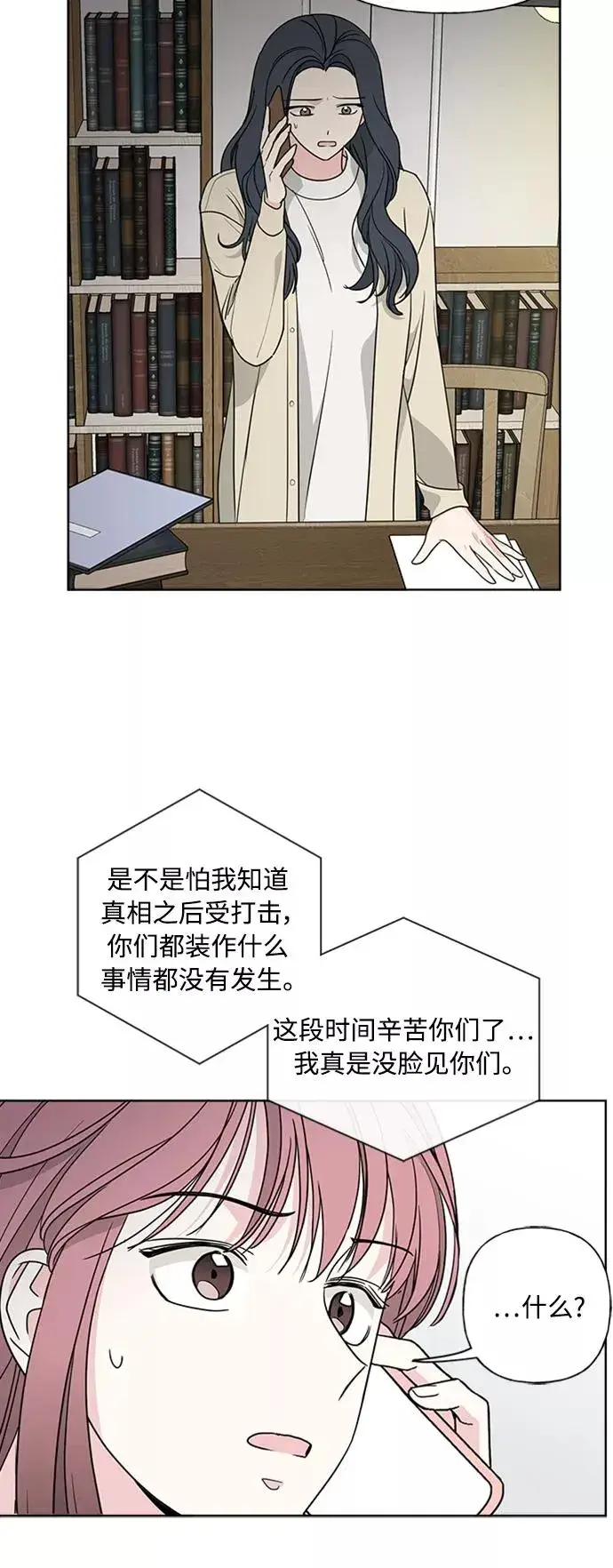 漫画《我的妈妈是校花》第90话第35张图