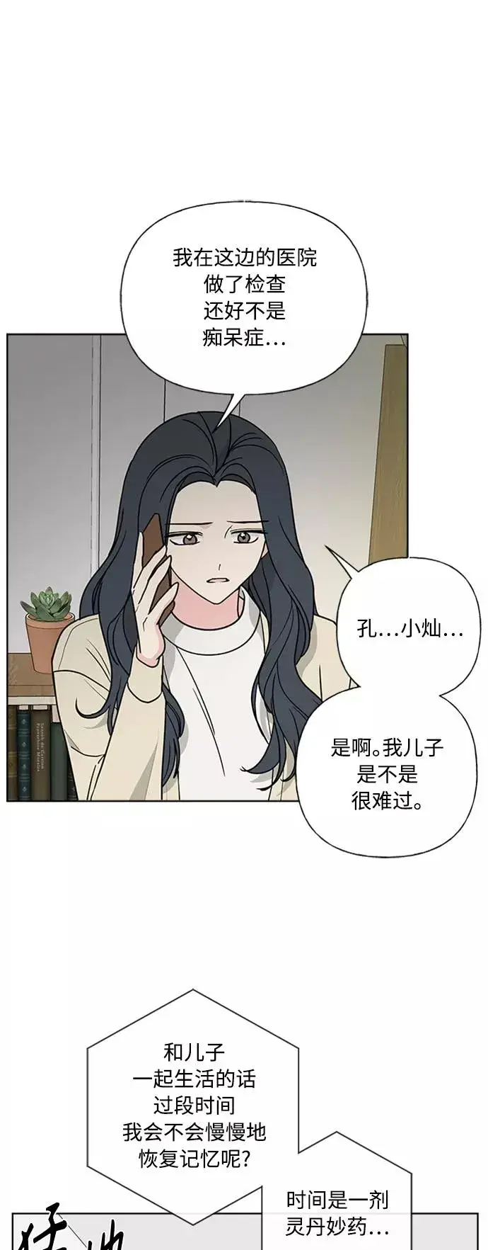漫画《我的妈妈是校花》第90话第36张图