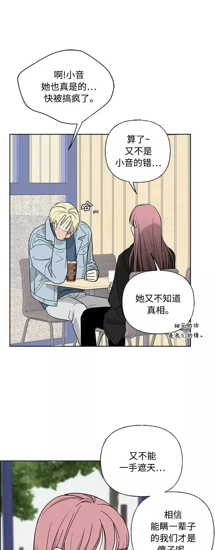 漫画《我的妈妈是校花》第90话第39张图