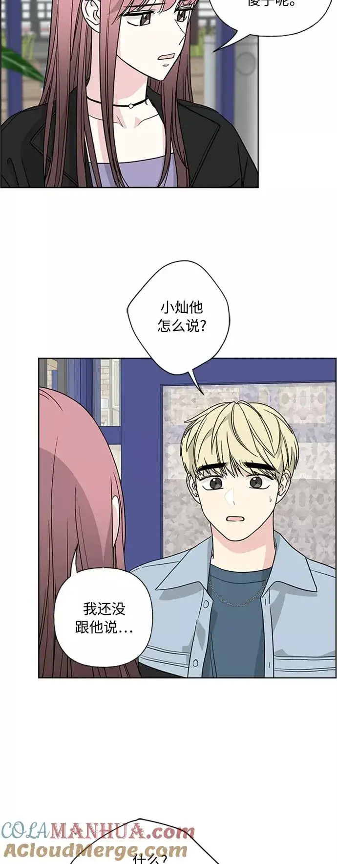 漫画《我的妈妈是校花》第90话第40张图