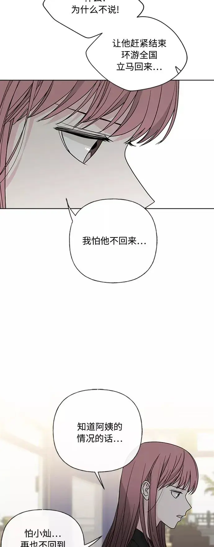 漫画《我的妈妈是校花》第90话第41张图