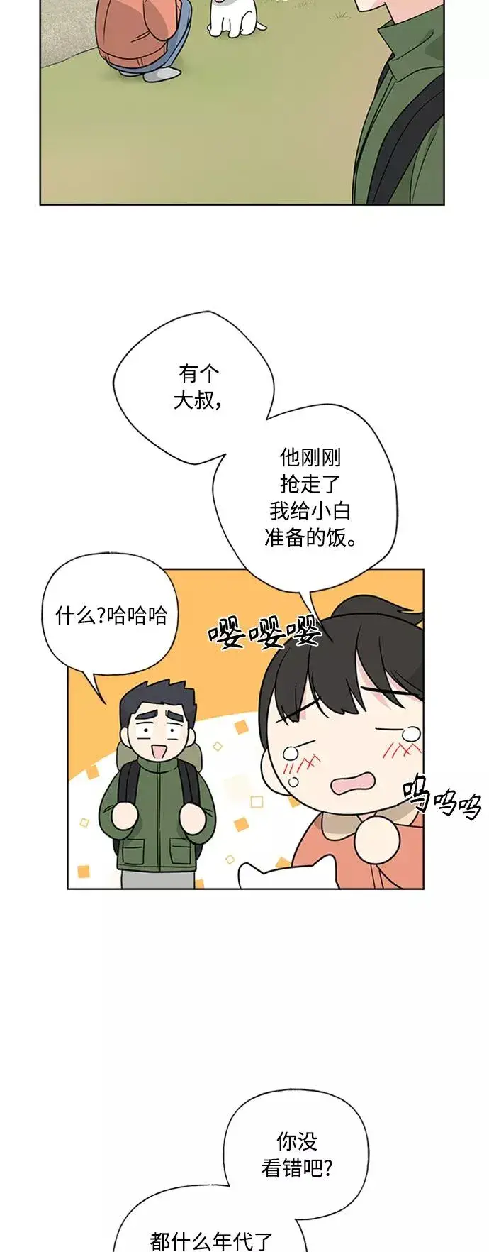漫画《我的妈妈是校花》第90话第44张图