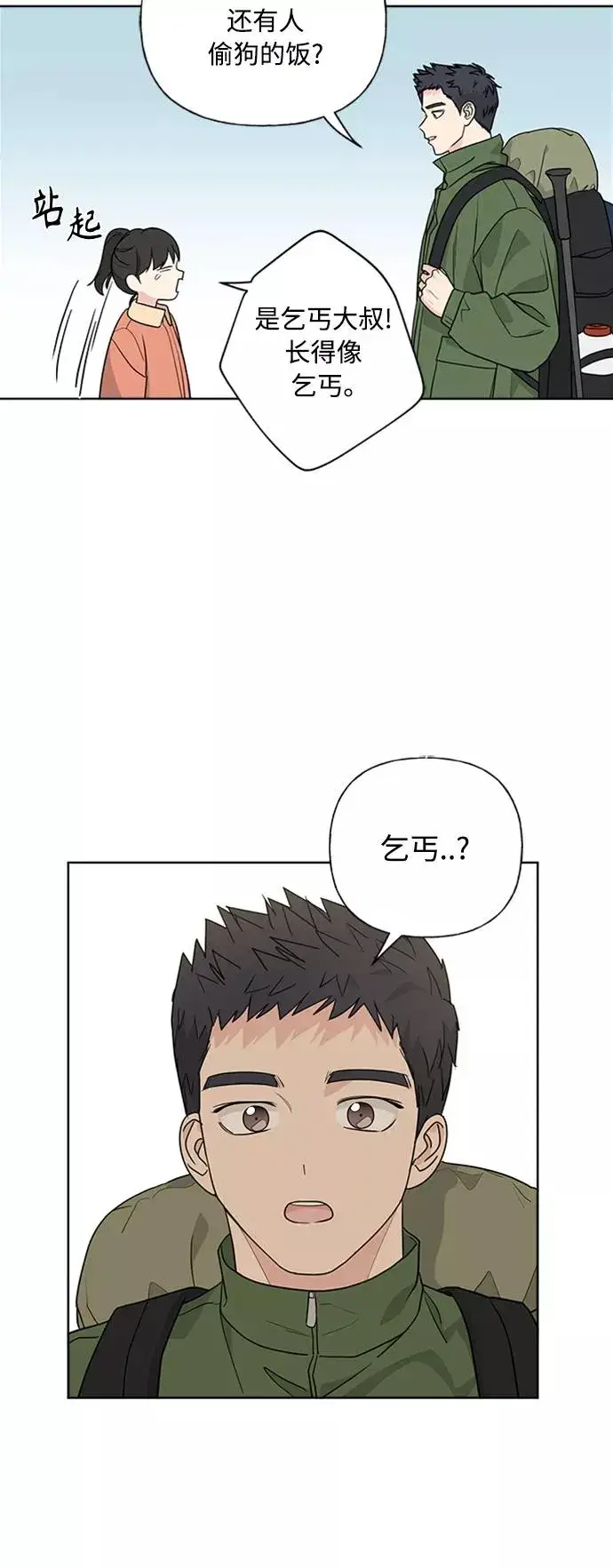漫画《我的妈妈是校花》第90话第45张图