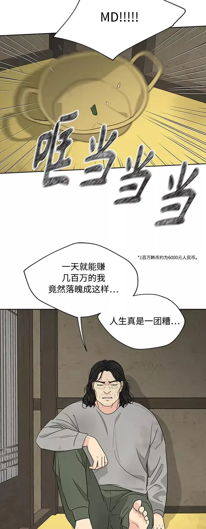漫画《我的妈妈是校花》第90话第47张图