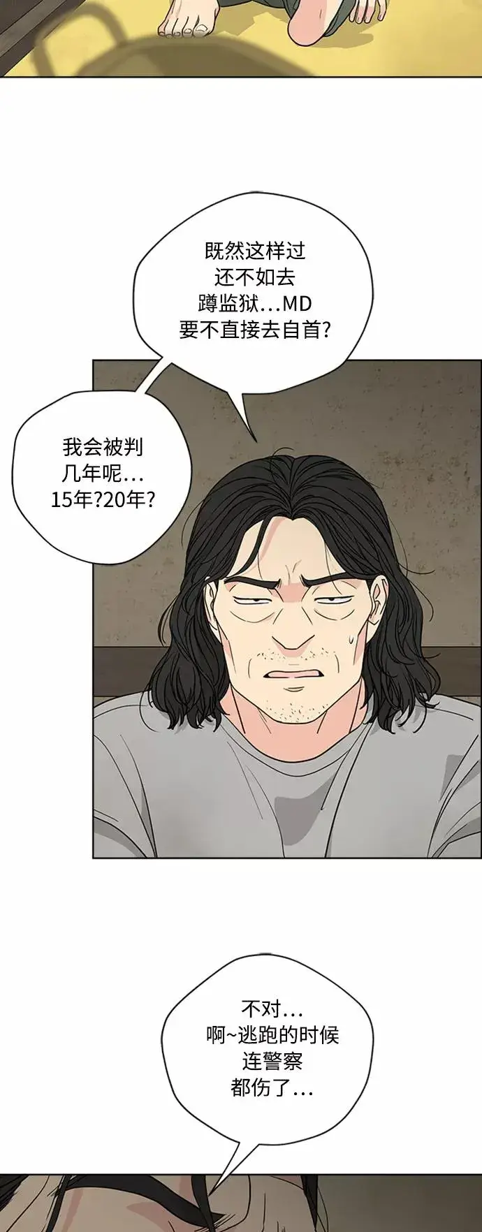 漫画《我的妈妈是校花》第90话第48张图