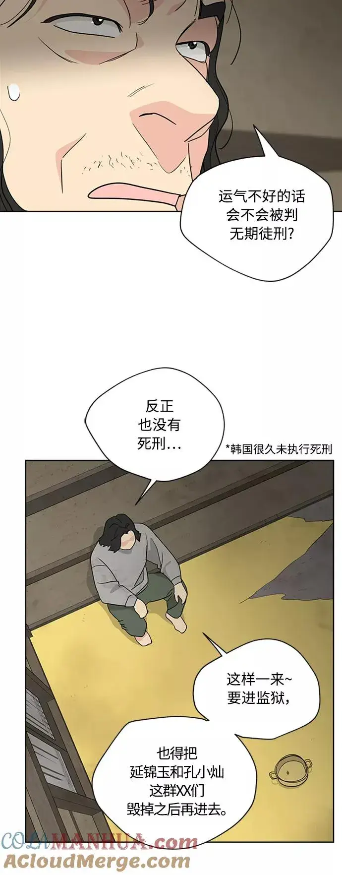 漫画《我的妈妈是校花》第90话第49张图