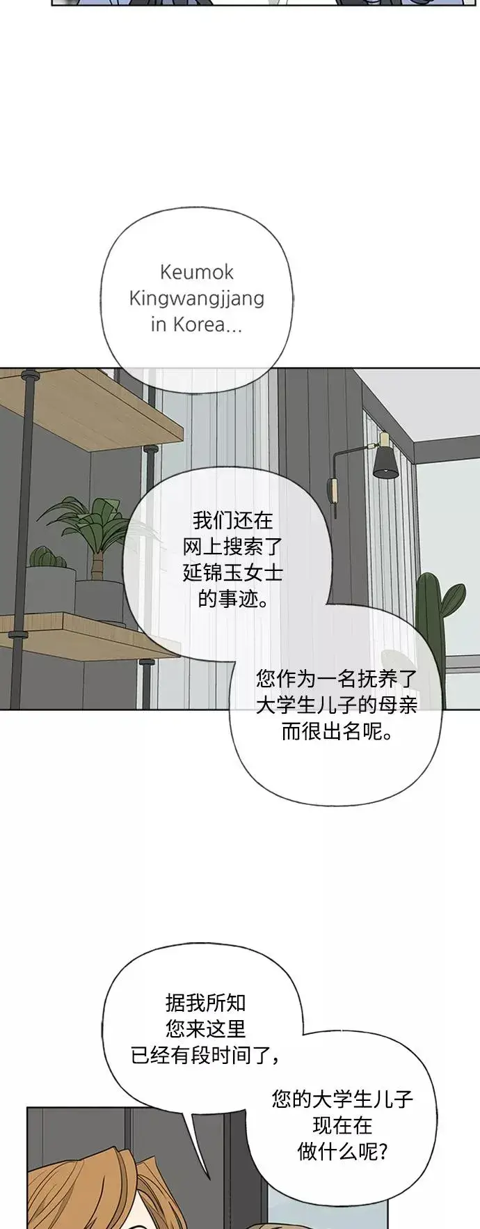 漫画《我的妈妈是校花》第90话第5张图