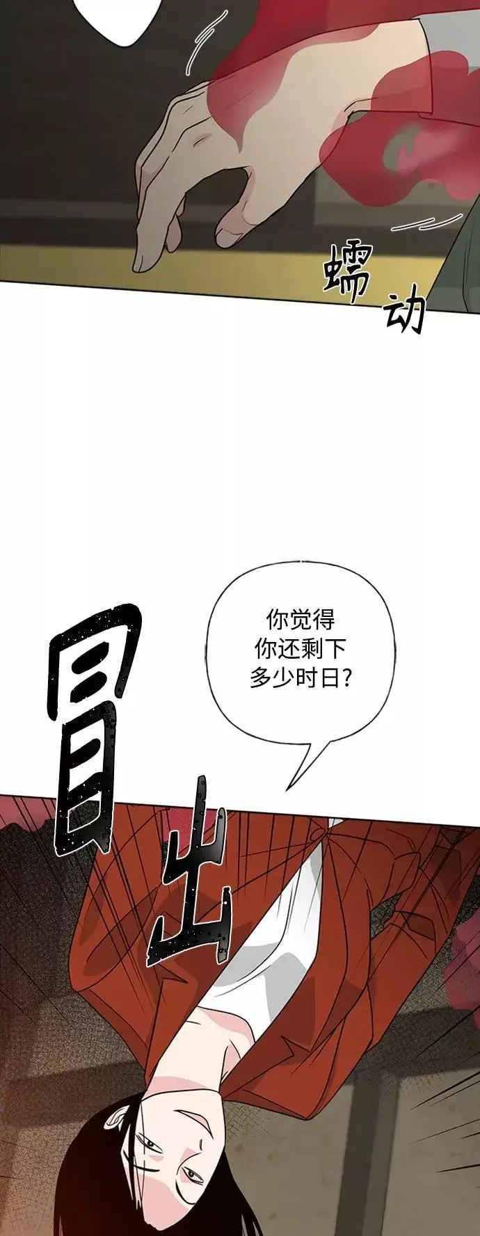 漫画《我的妈妈是校花》第90话第51张图