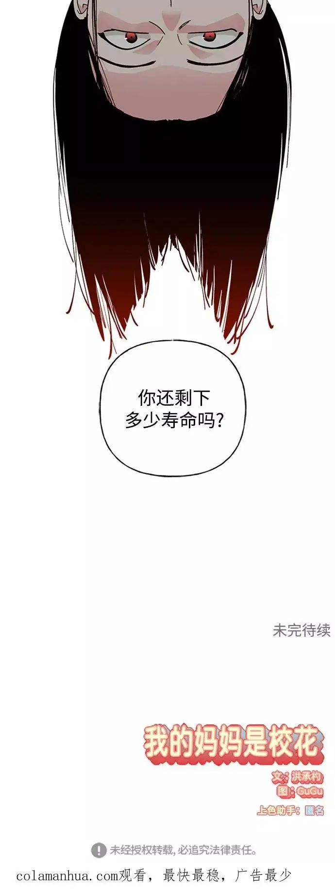 漫画《我的妈妈是校花》第90话第53张图