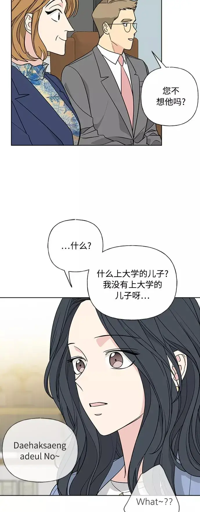 漫画《我的妈妈是校花》第90话第6张图