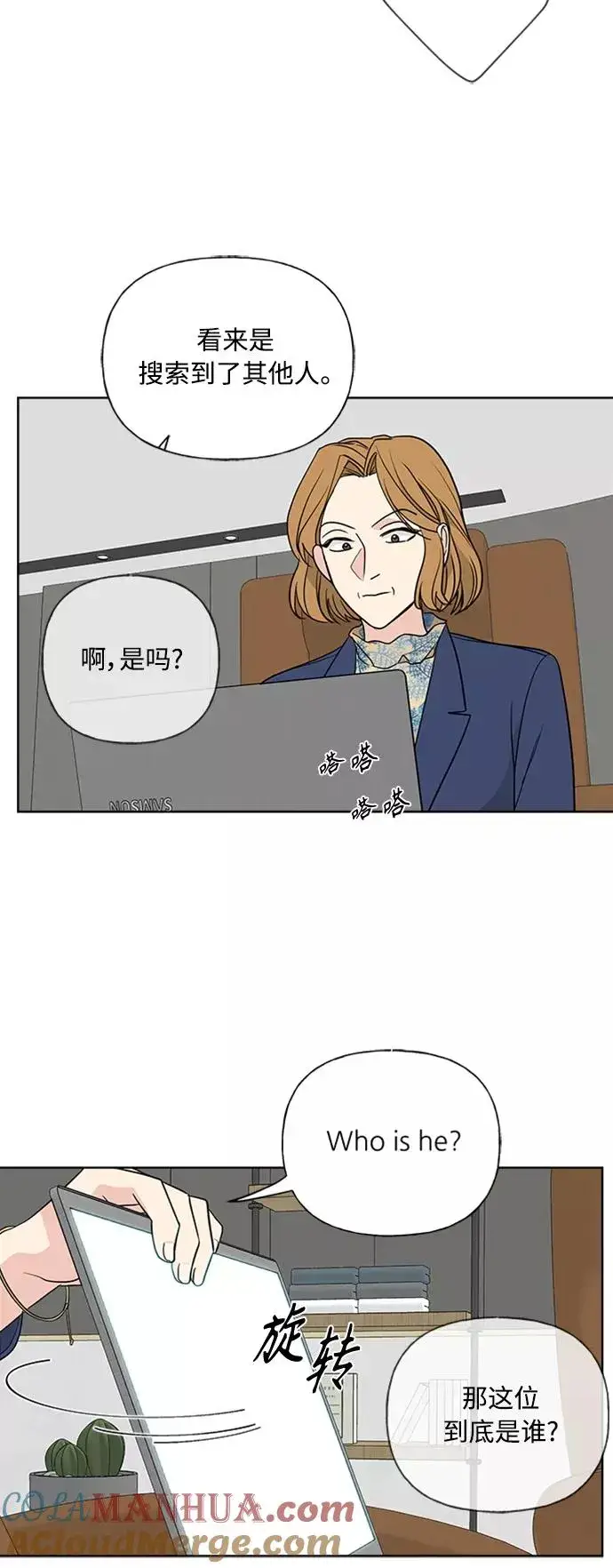 漫画《我的妈妈是校花》第90话第7张图