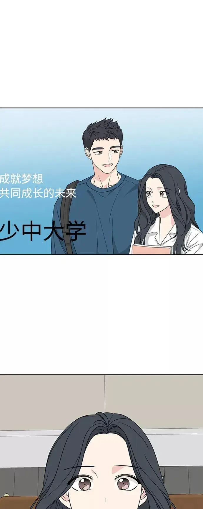 漫画《我的妈妈是校花》第90话第8张图