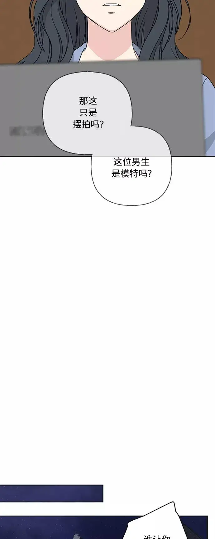 漫画《我的妈妈是校花》第90话第9张图