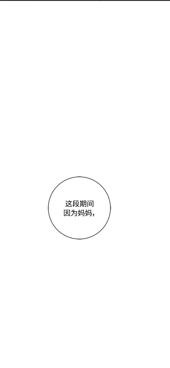 漫画《我的妈妈是校花》第91话第17张图