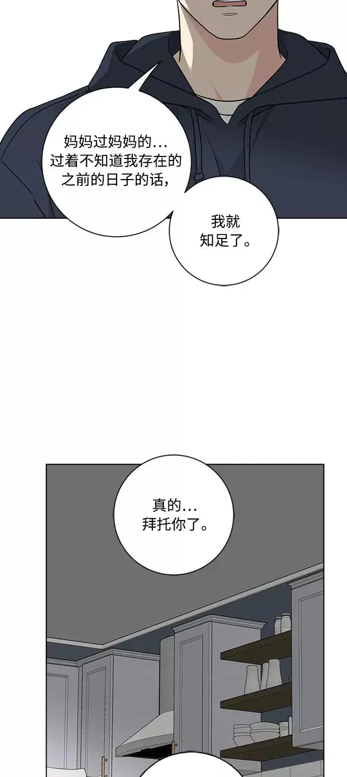 漫画《我的妈妈是校花》第91话第21张图