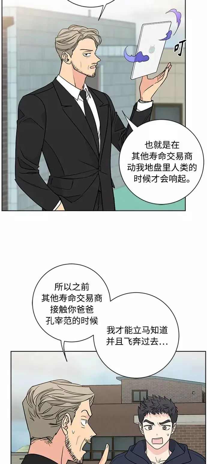 漫画《我的妈妈是校花》第91话第35张图
