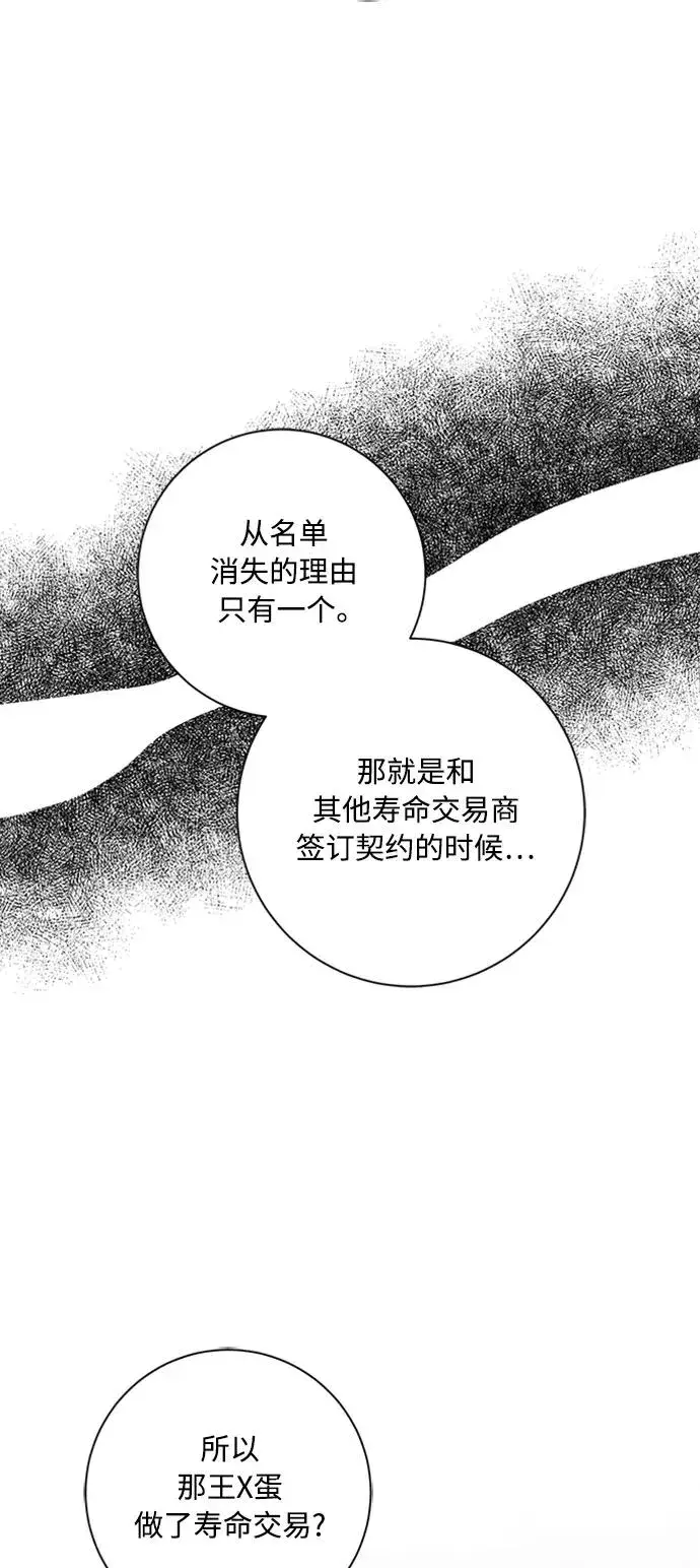 漫画《我的妈妈是校花》第91话第38张图