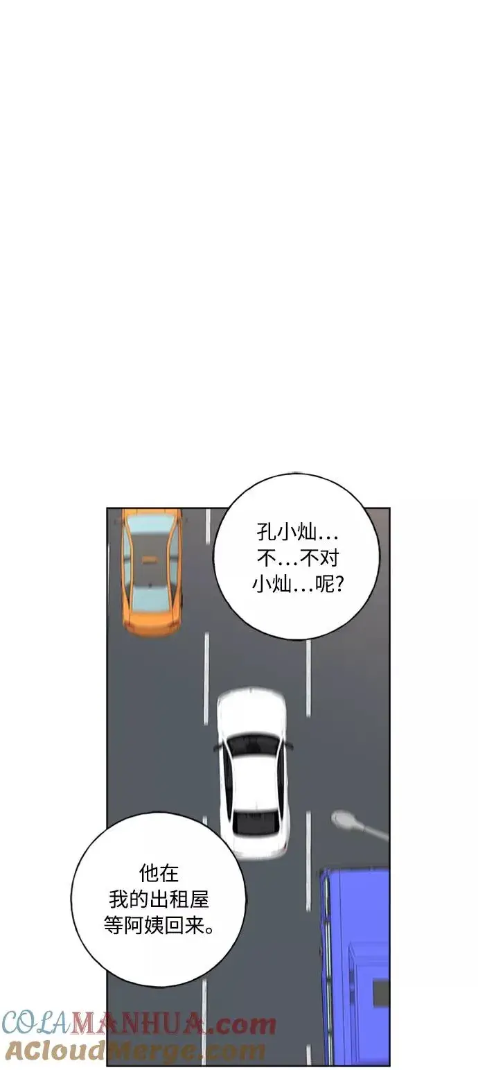 漫画《我的妈妈是校花》第91话第4张图