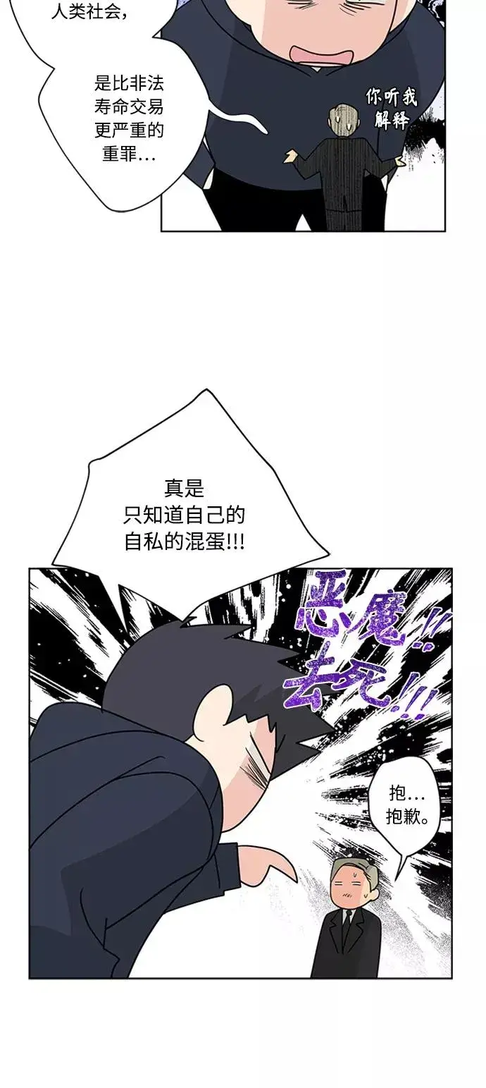 漫画《我的妈妈是校花》第91话第41张图