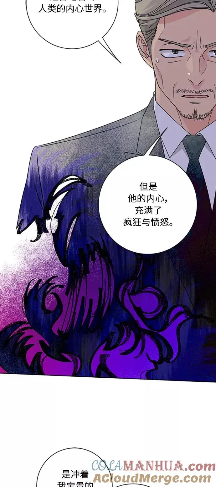 漫画《我的妈妈是校花》第91话第43张图