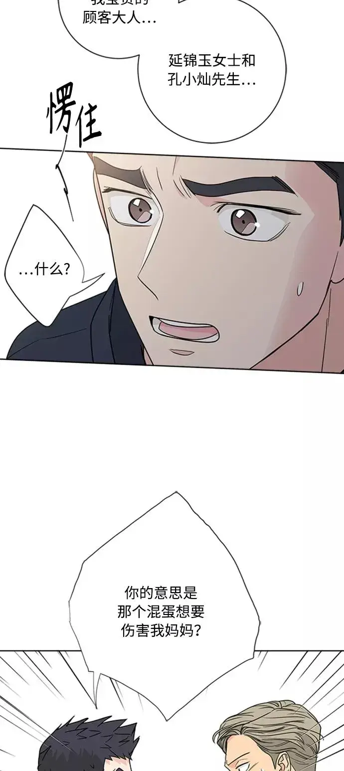 漫画《我的妈妈是校花》第91话第44张图