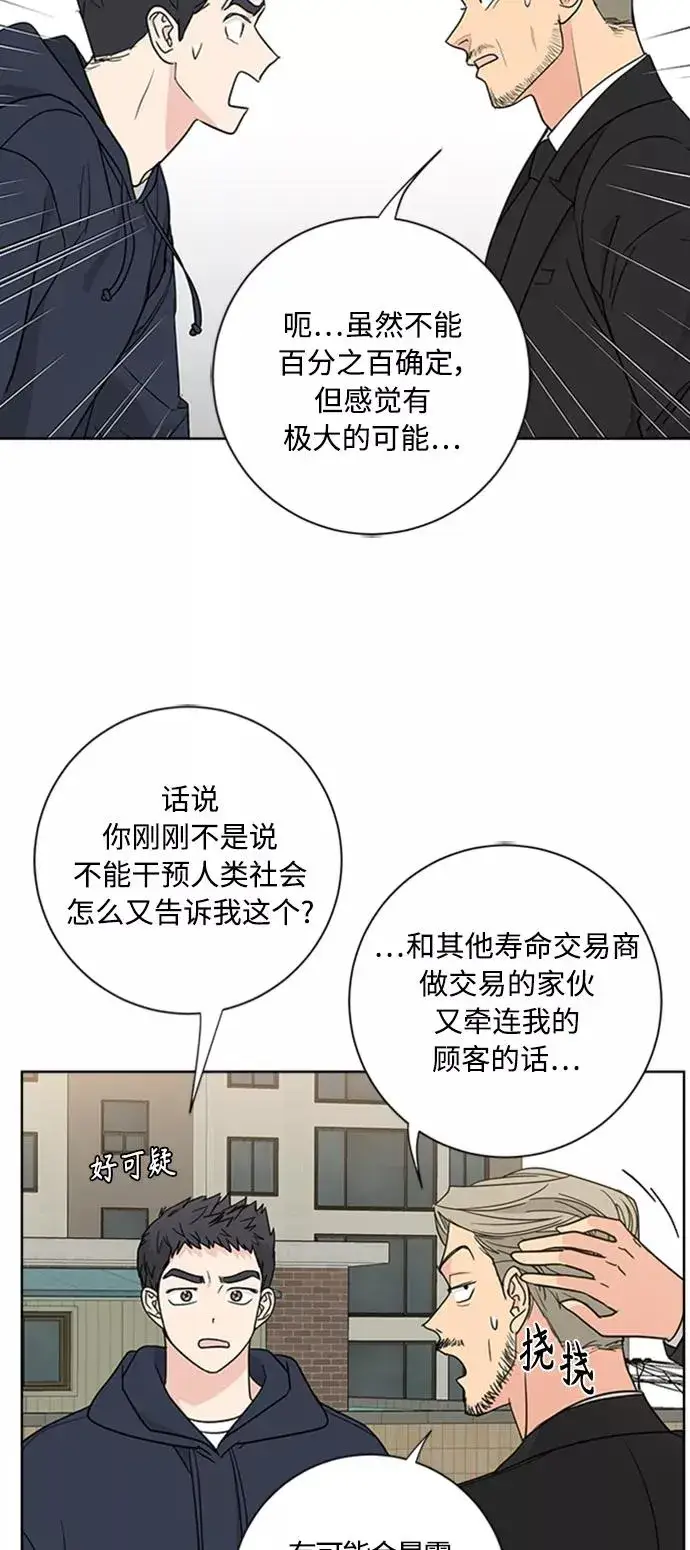 漫画《我的妈妈是校花》第91话第45张图