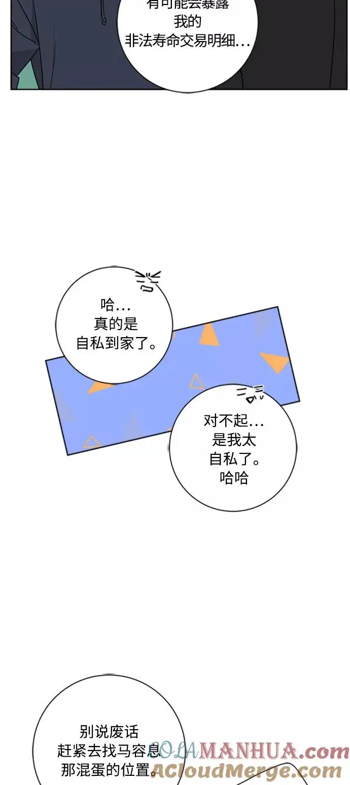 漫画《我的妈妈是校花》第91话第46张图