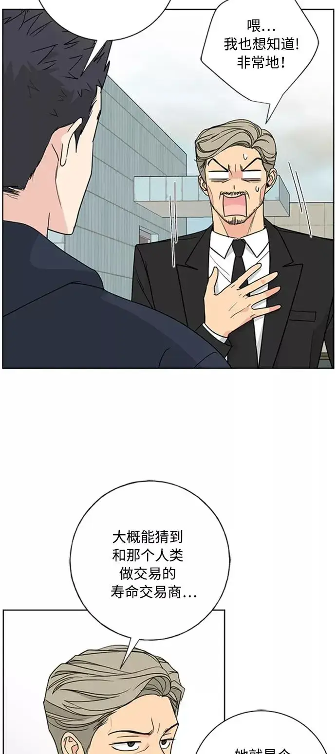 漫画《我的妈妈是校花》第91话第47张图