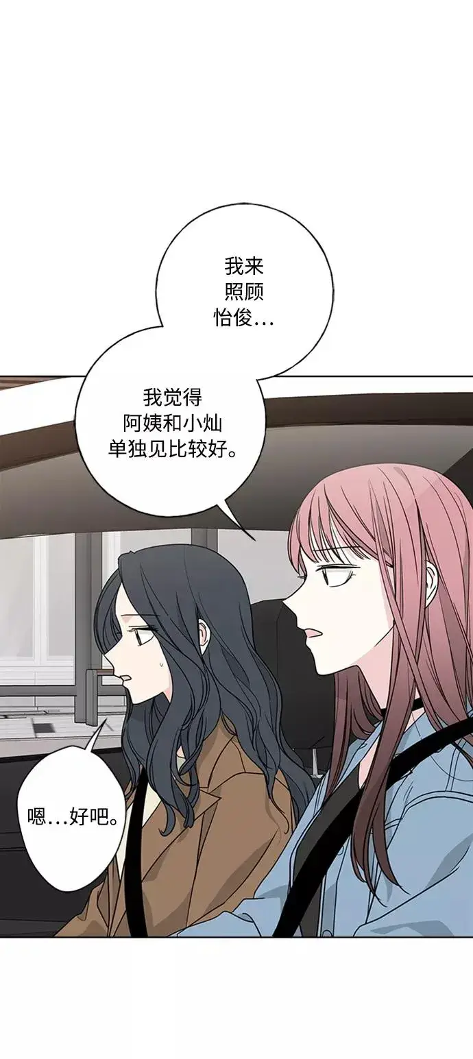 漫画《我的妈妈是校花》第91话第5张图
