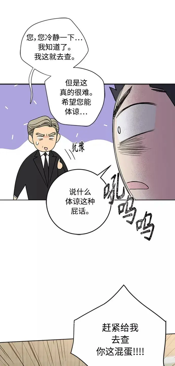 漫画《我的妈妈是校花》第91话第50张图