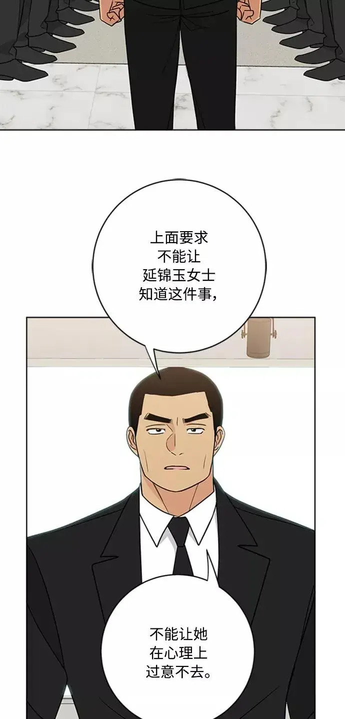 漫画《我的妈妈是校花》第91话第56张图