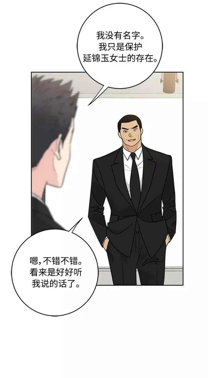 漫画《我的妈妈是校花》第91话第60张图