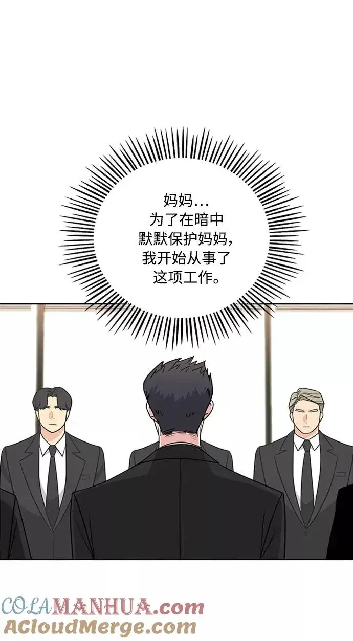 漫画《我的妈妈是校花》第91话第61张图