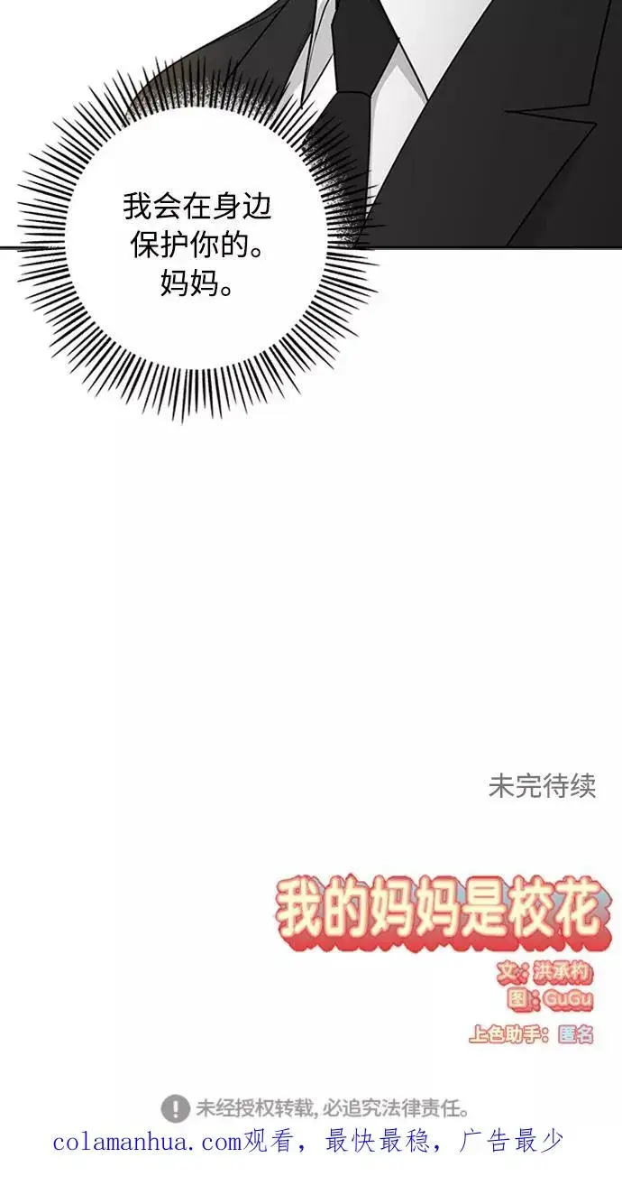 漫画《我的妈妈是校花》第91话第63张图