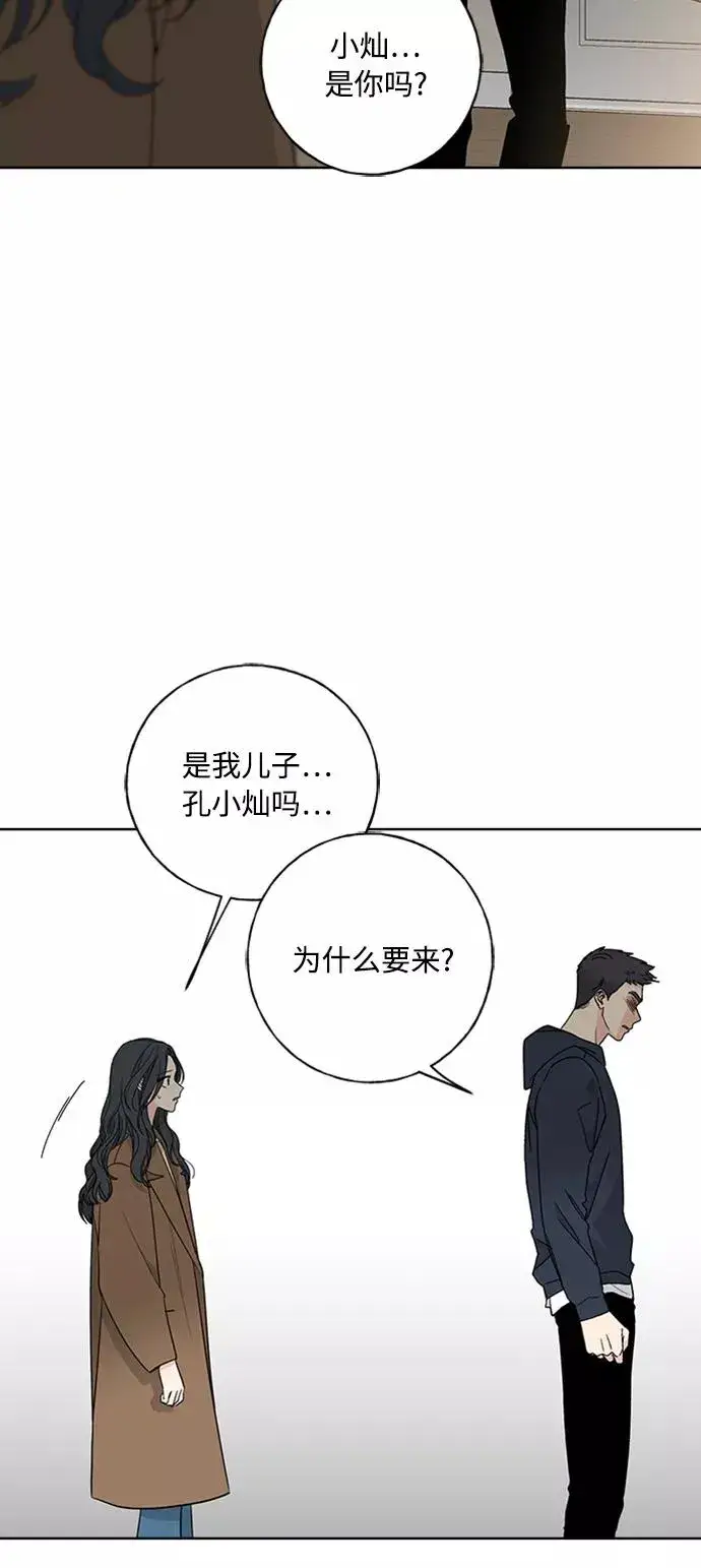 漫画《我的妈妈是校花》第91话第9张图