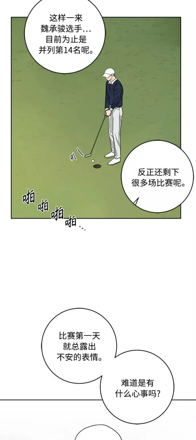 漫画《我的妈妈是校花》第92话第23张图