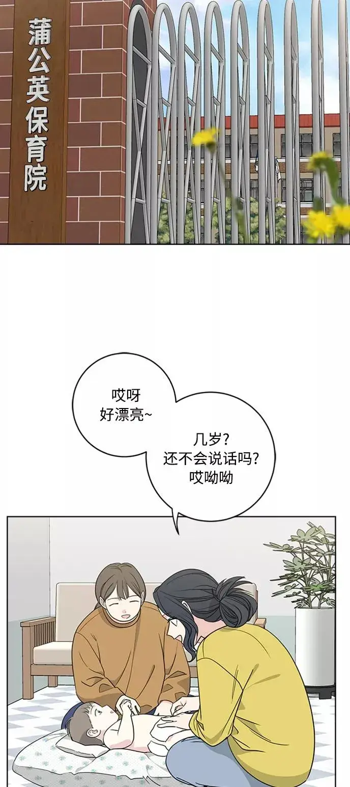 漫画《我的妈妈是校花》第92话第26张图